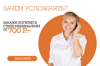 Логотип в стиле минимализм