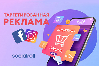 Профессиональная настройка таргетированной рекламы Facebook, Instagram