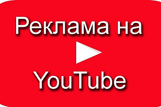 Настройка таргетинга рекламы на Youtube