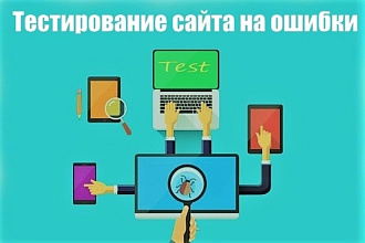 Тестирование сайта на ошибки desktop и mobile