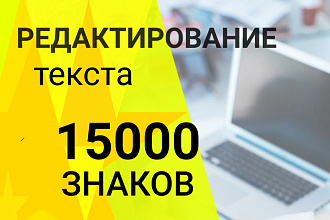 Качественное редактирование и корректура текстов
