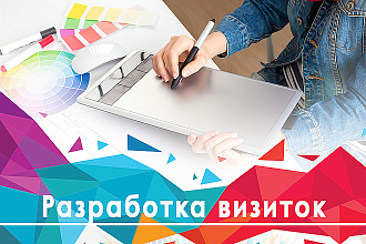 Создам визитку