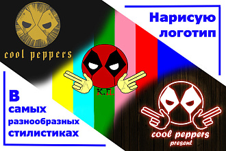 Рисую логотипы