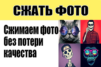 Изменить масштаб фото