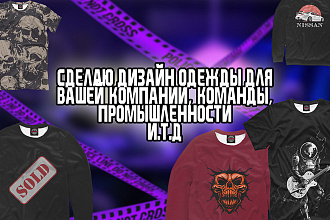 Дизайн одежды