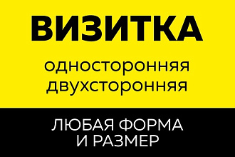 Дизайн визитки в короткие сроки