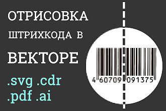 Отрисовка штрихкода в векторе