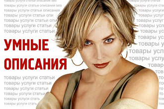 Описания товаров и услуг