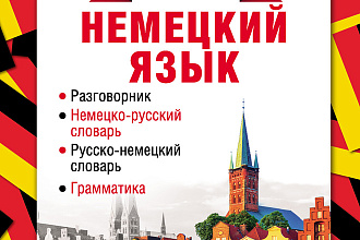 Переведу с немецкого на русский