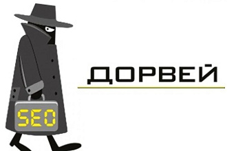 Дорвеи под ключ