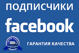 500 вечных подписчиков в паблик FaceBook