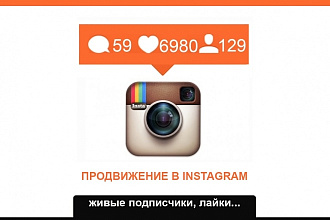 5000 лайков на фото в инстаграм