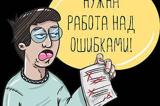 Отредактирую тексты любой сложности