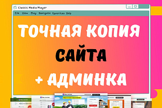 Точная копия лендинга + админ-панель