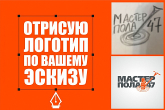 Отрисую логотип по вашему эскизу