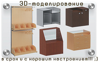 3D-моделирование и визуализация