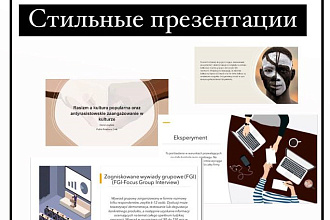 Оформления качественных и стильных презентаций в Power Point или Canva