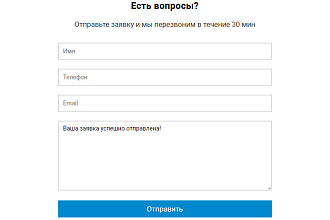Настройка, доработка форм обратной связи