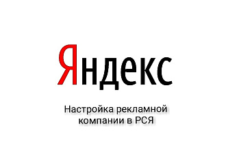 Настройка рекламной компании