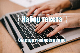 Набор текста с изображений