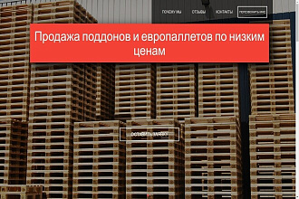Создание Landing Page