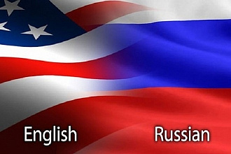 Сделаю чистый перевод с английского на русский
