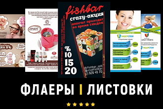Красивый и уникальный дизайн флаера, листовки