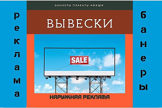 Баннеры,вывески,афиши