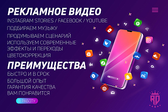 Сделаю видео для Instagram Stories