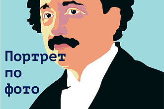 Портрет по фотографии