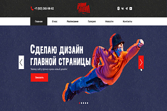 Сделаю дизайн главной страницы интернет-магазина