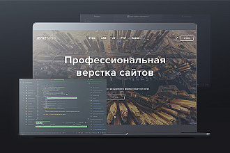 Адаптивная верстка лендингов