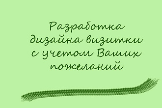 Визитка