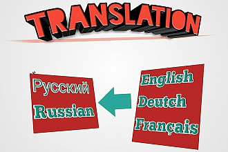 Переведу 1500 слов с английского, немецкого или французского