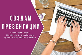 Оформление красивых презентаций