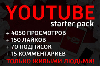 Youtube комплекс - просмотры, лайки, подписки, комменты