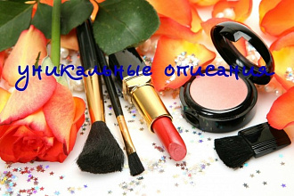 10 уникальных описаний для интернет-магазина
