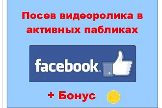 Посев видеоролика - Размещу ссылку на Ваш проект в больших группах