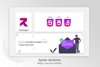 Создание с нуля,правка,адаптация верстки