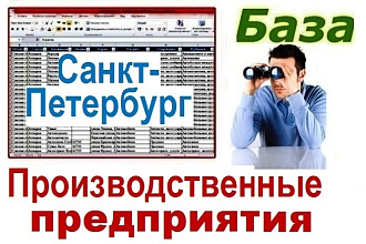 Производственные компании Санкт-петербурга 7273 контакта