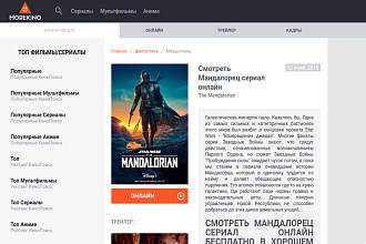 Продаю киносайт