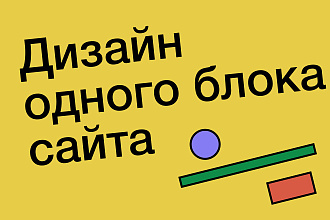 Дизайн блока сайта
