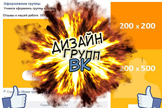 Сделаю оформление группы вк (баннер+иконка)