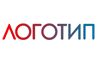 Уникальный логотип