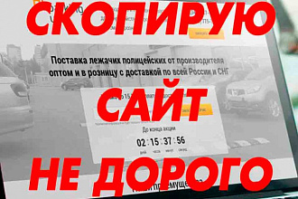 Сделаю копию лендинга