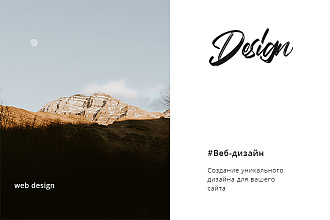 Уникальный дизайн сайта