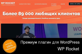 WP Rocket 3.6. 3 - плагин для оптимизации WordPress