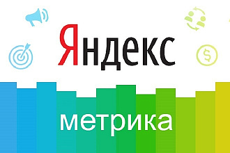 Установка счетчика Яндекс Метрики