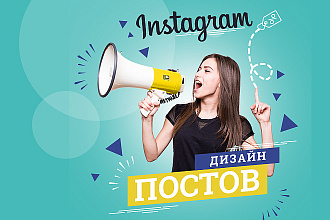Шаблоны постов Инстаграм