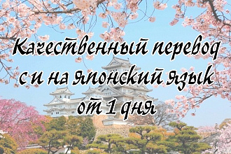 Переводы японских текстов